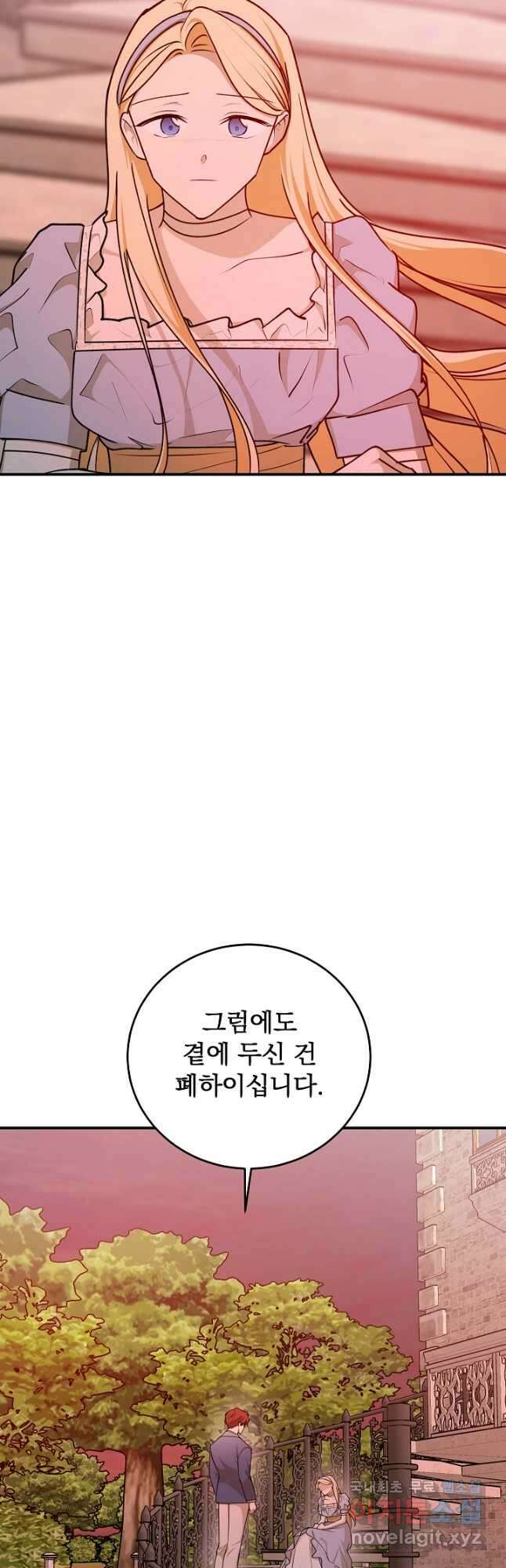 폭군의 애착인형 70화 7