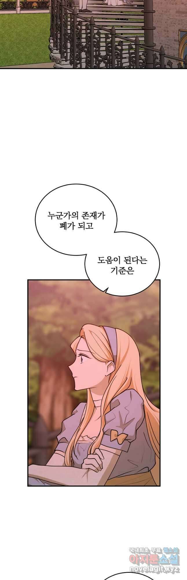 폭군의 애착인형 70화 8