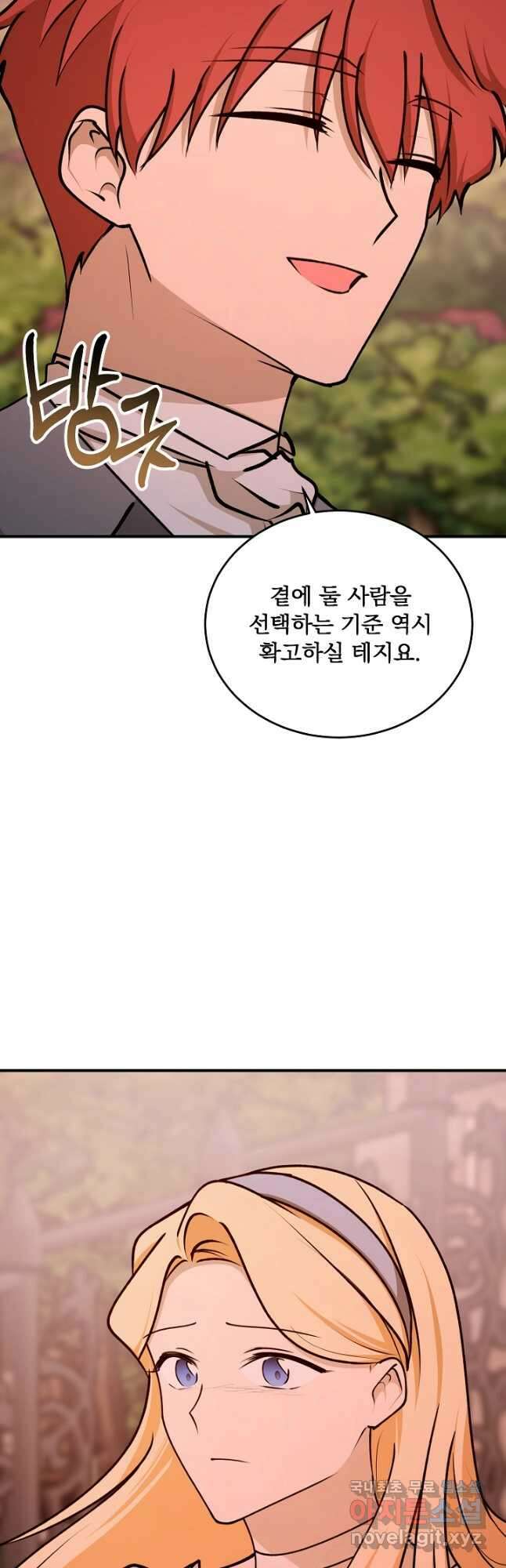 폭군의 애착인형 70화 10