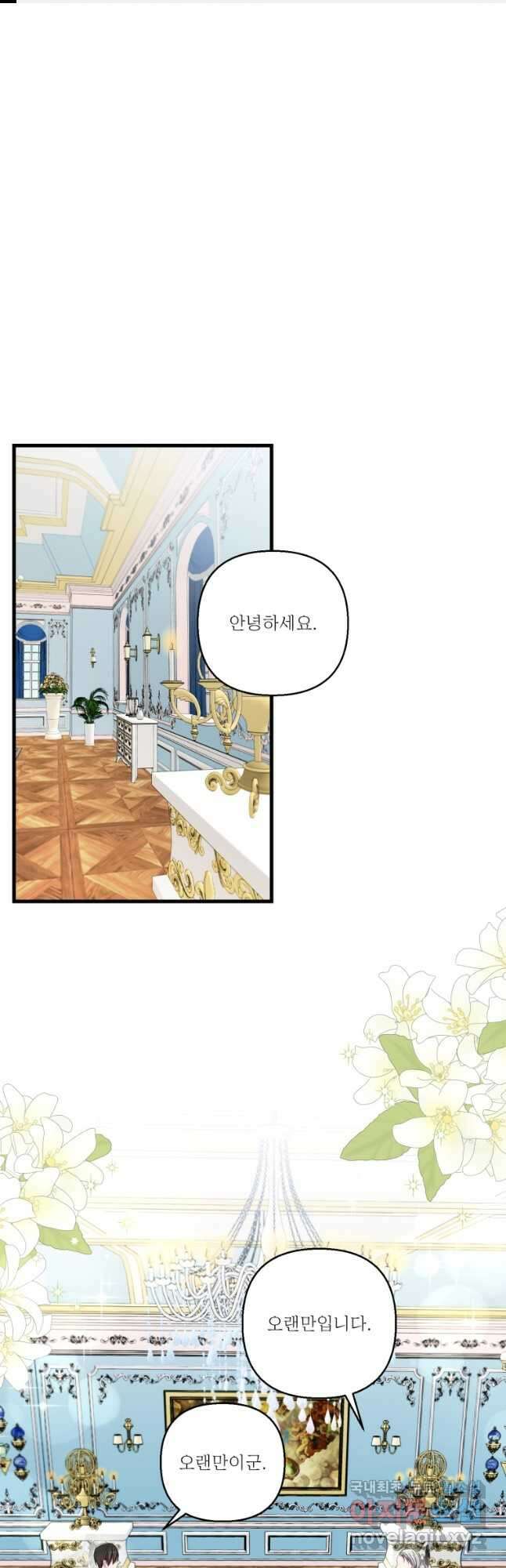 아기 황후님 84화 1