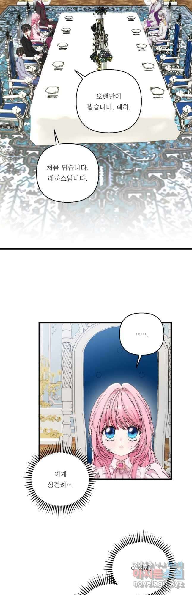 아기 황후님 84화 2