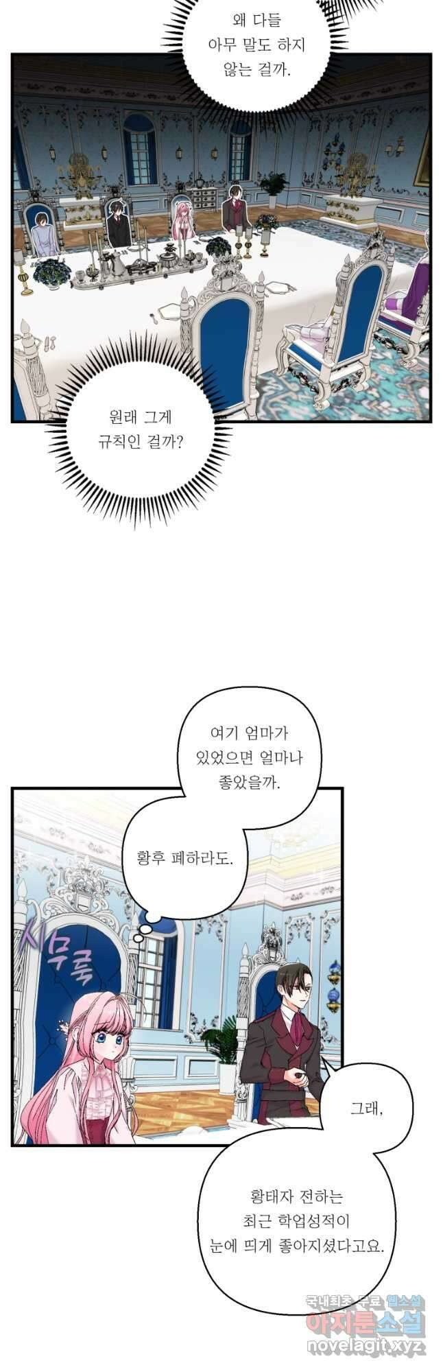 아기 황후님 84화 3