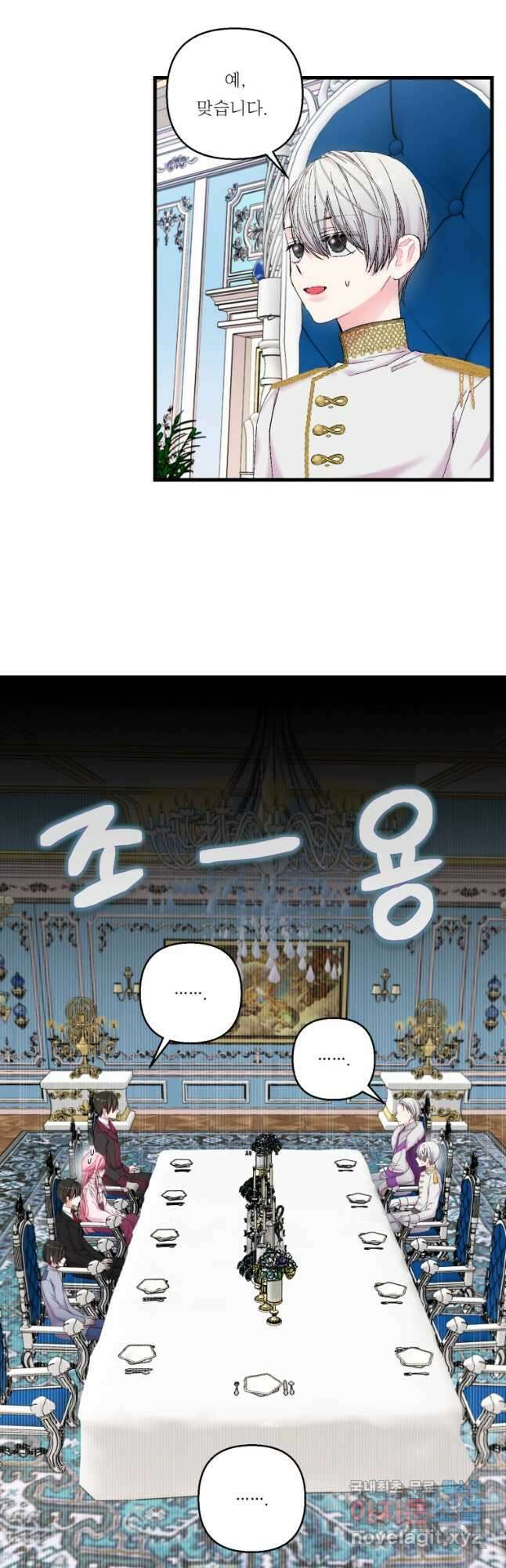아기 황후님 84화 4