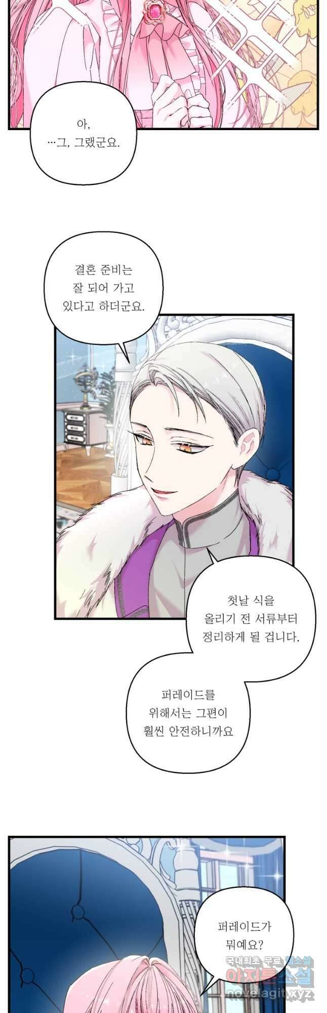 아기 황후님 84화 7