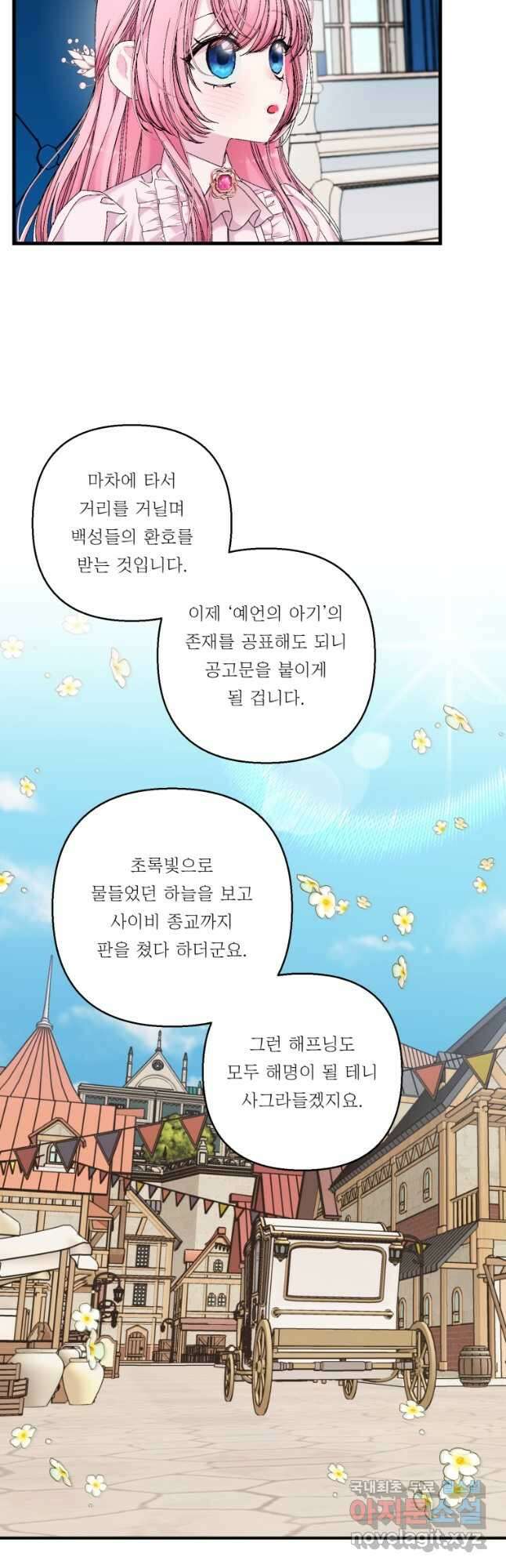 아기 황후님 84화 8