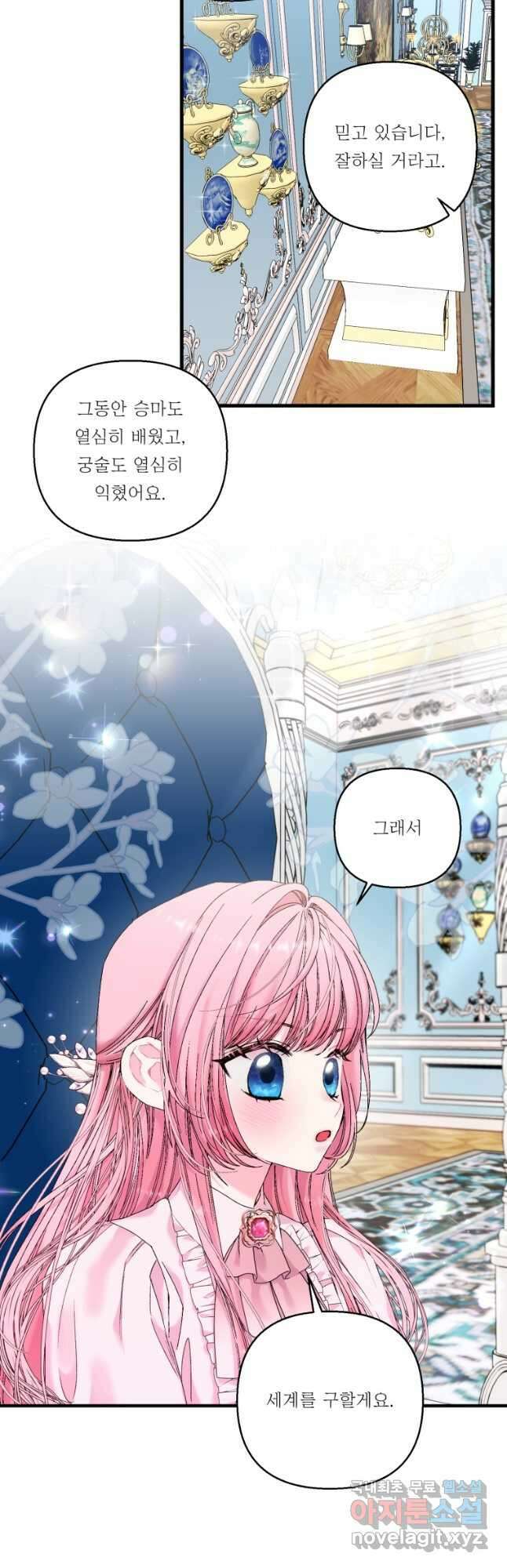 아기 황후님 84화 10