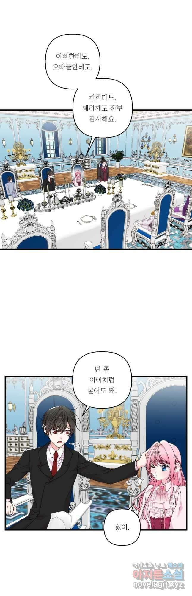 아기 황후님 84화 11