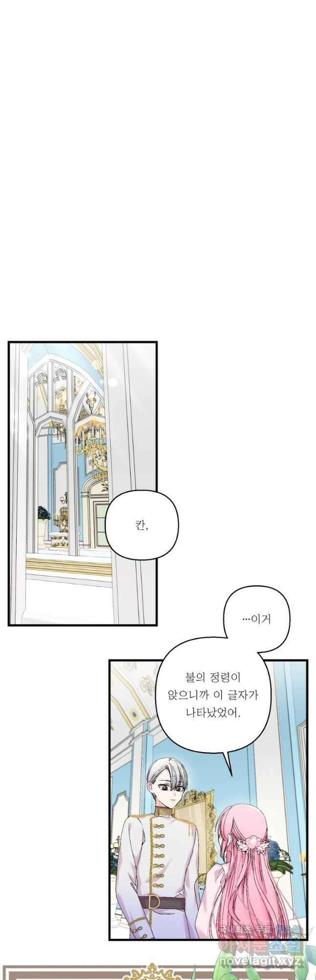 아기 황후님 84화 12