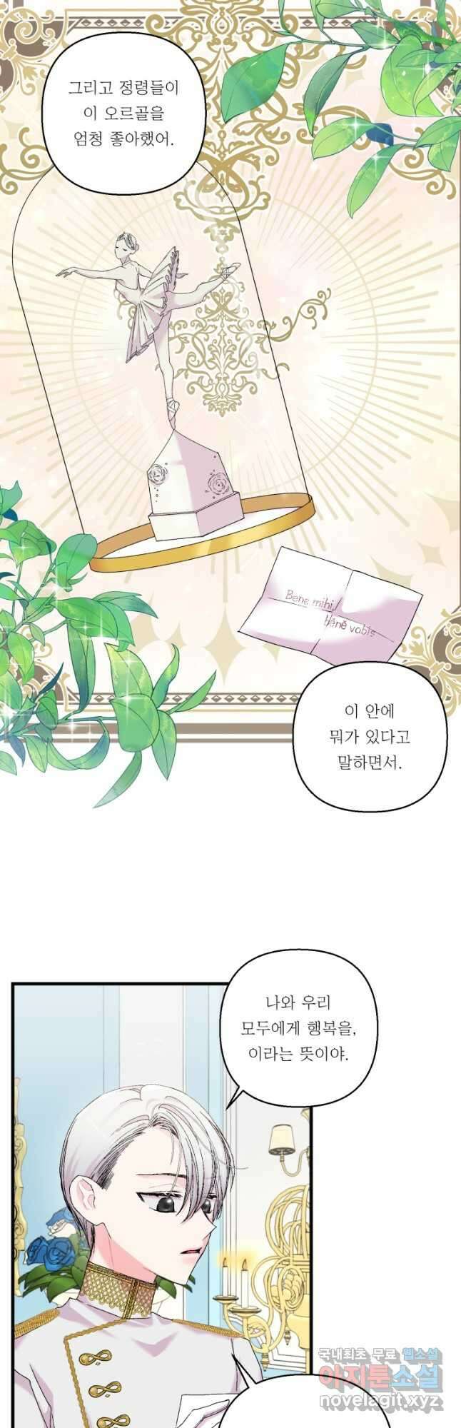 아기 황후님 84화 13