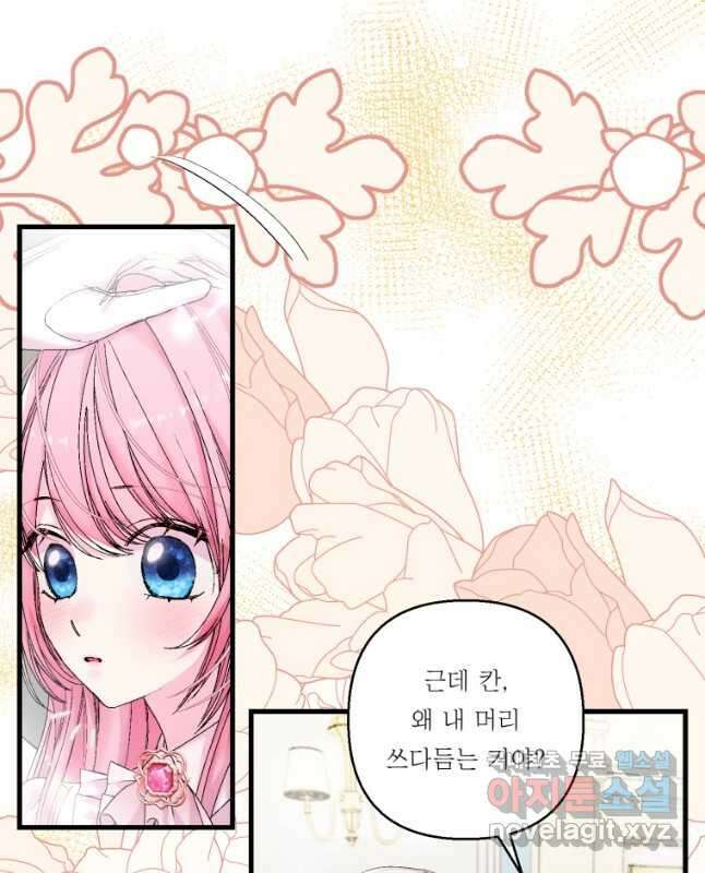 아기 황후님 84화 15