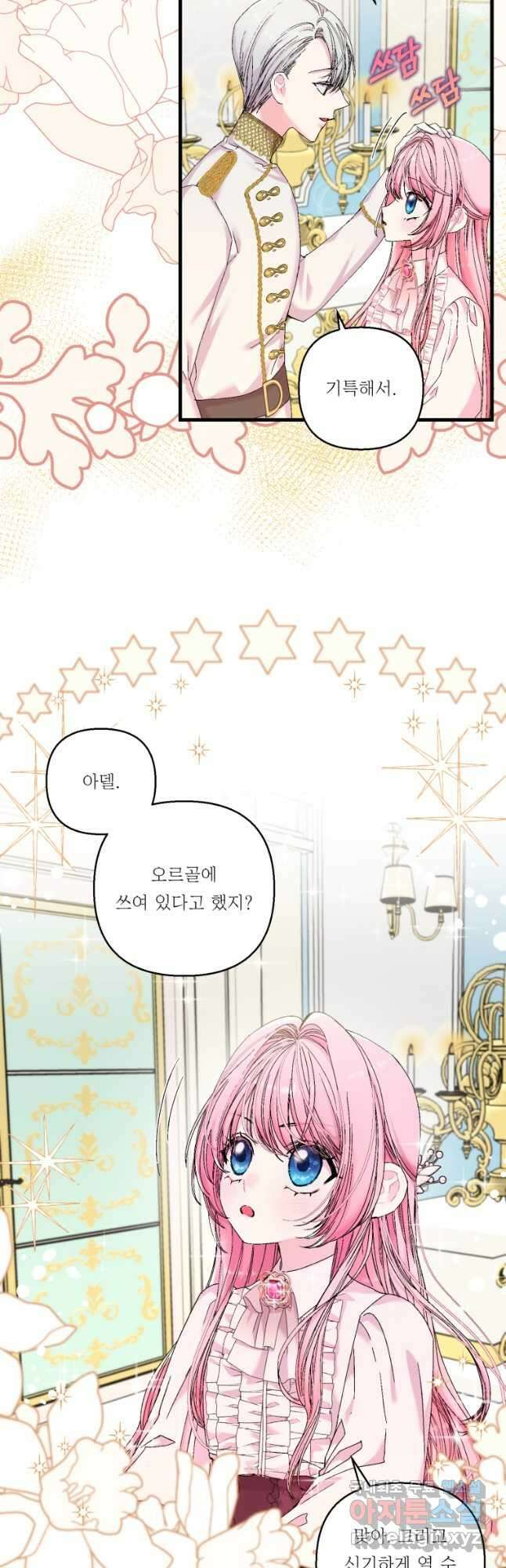 아기 황후님 84화 16