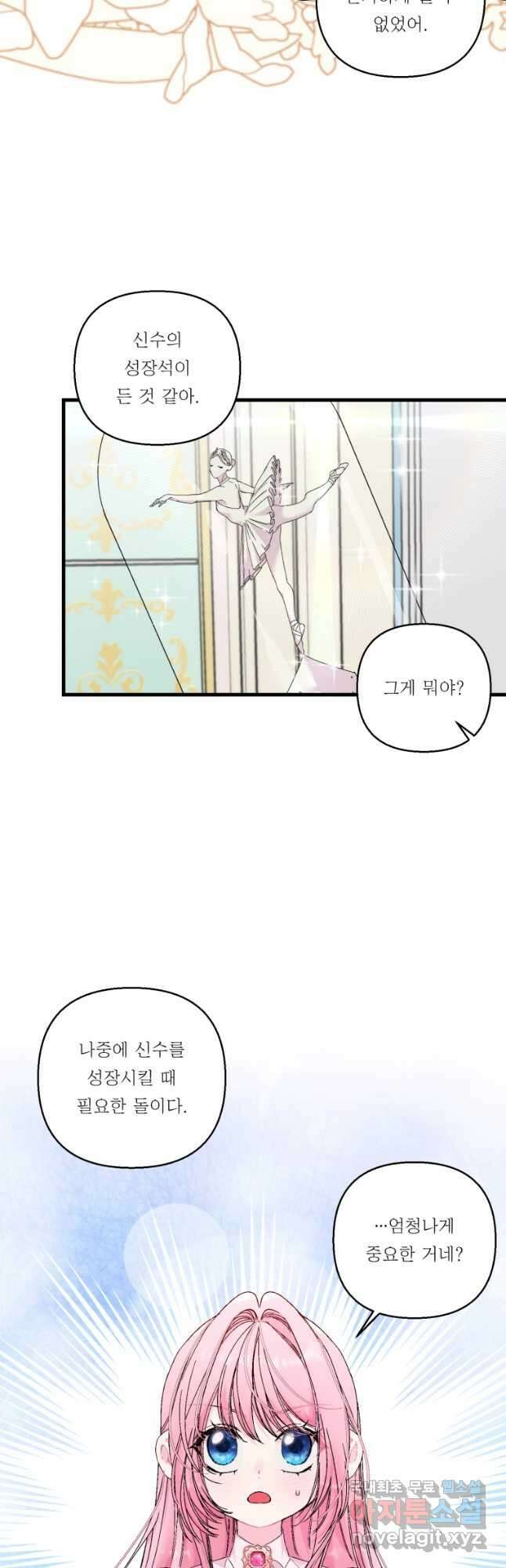 아기 황후님 84화 17
