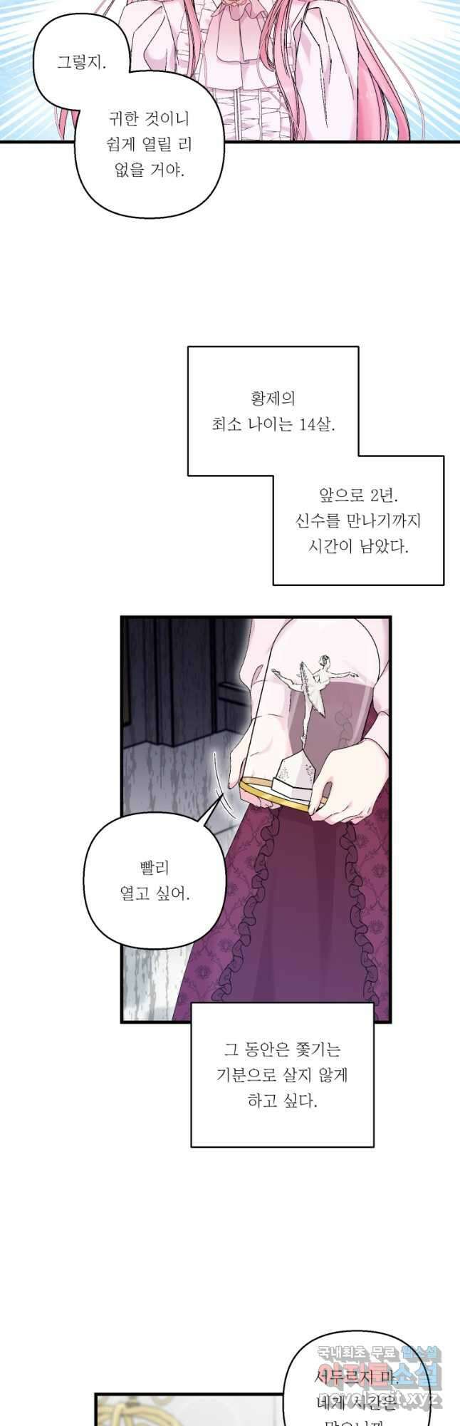아기 황후님 84화 18