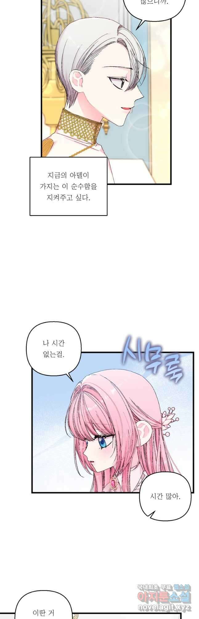 아기 황후님 84화 19