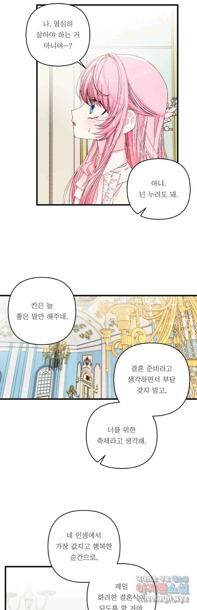 아기 황후님 84화 21