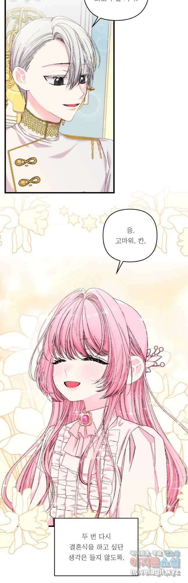 아기 황후님 84화 22