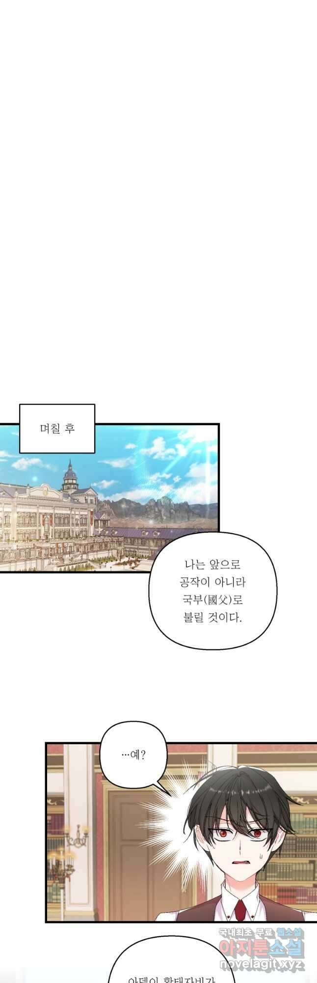 아기 황후님 84화 23
