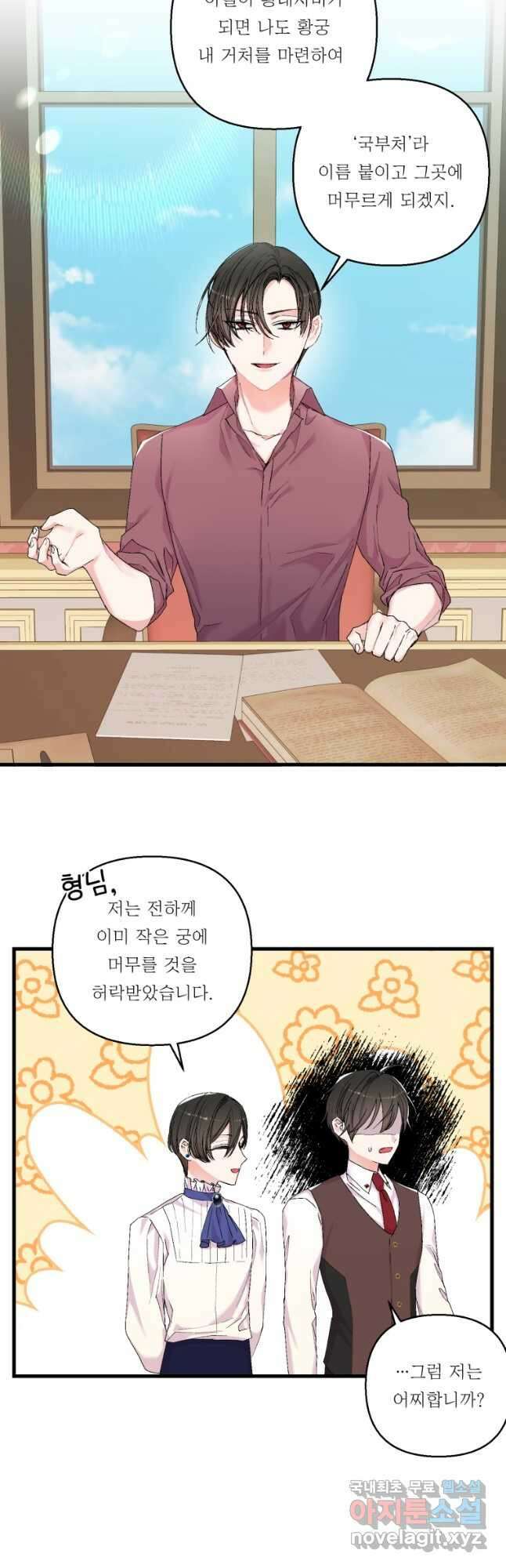 아기 황후님 84화 24