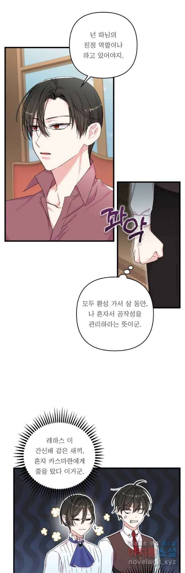 아기 황후님 84화 25