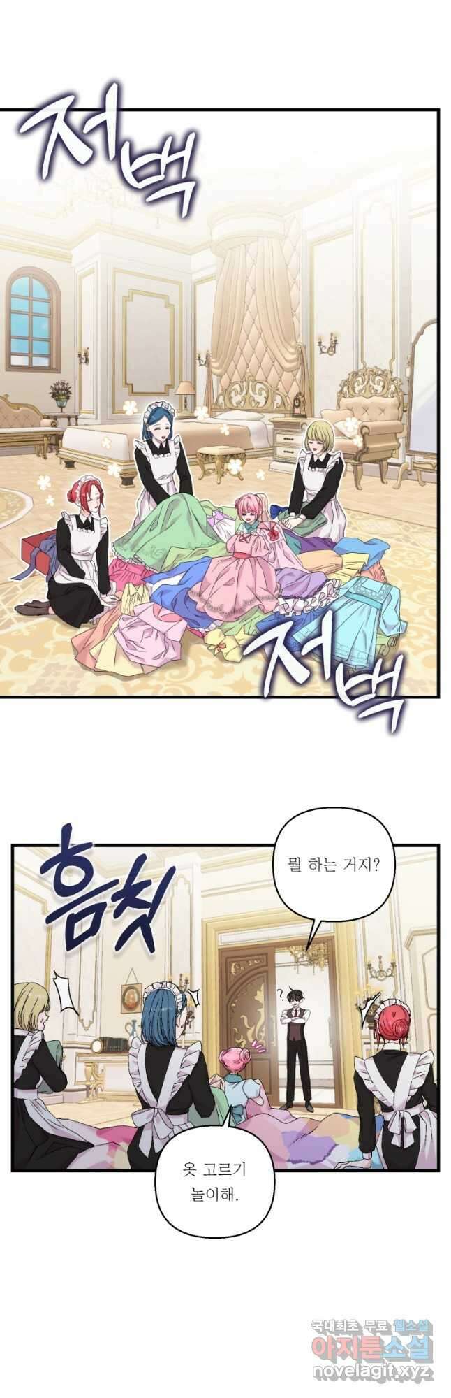 아기 황후님 84화 28