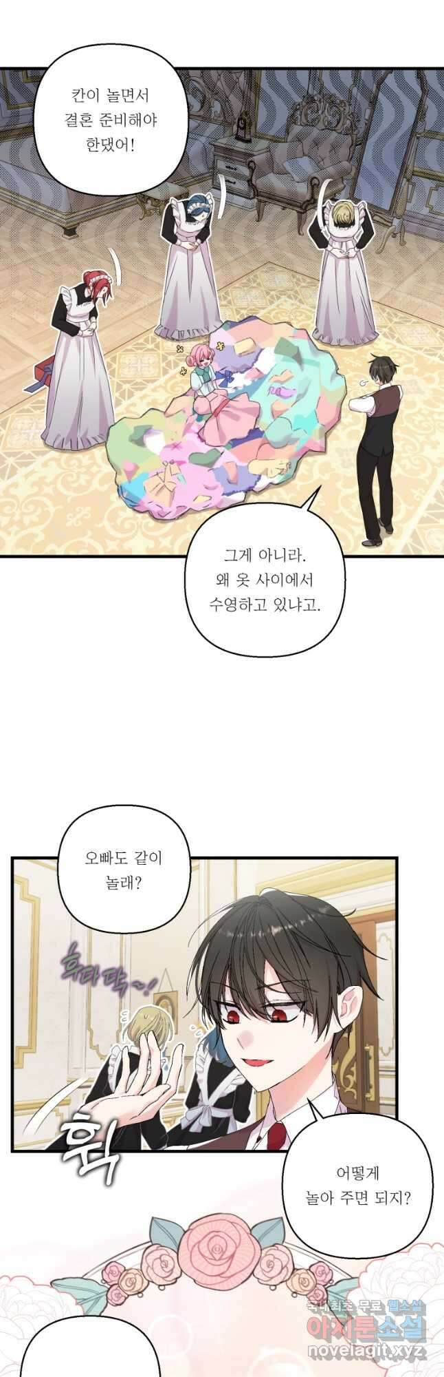 아기 황후님 84화 29