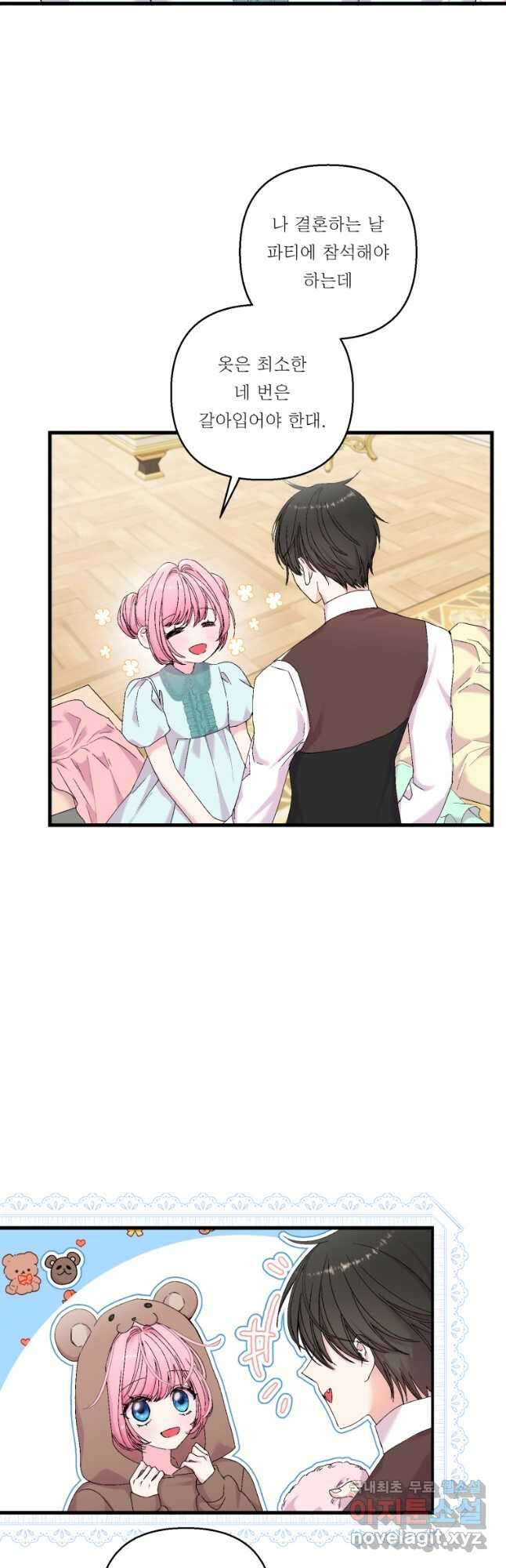 아기 황후님 84화 31