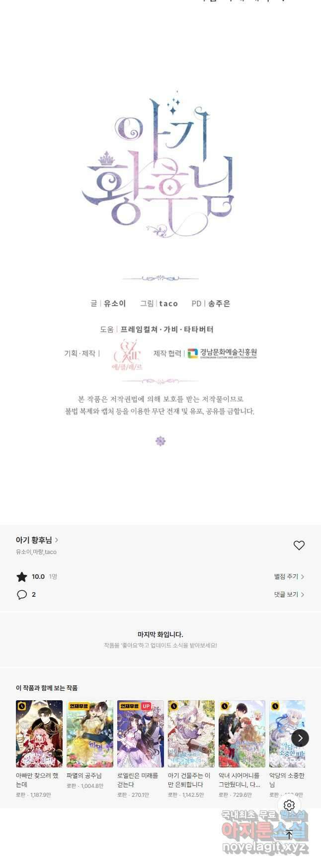 아기 황후님 84화 34