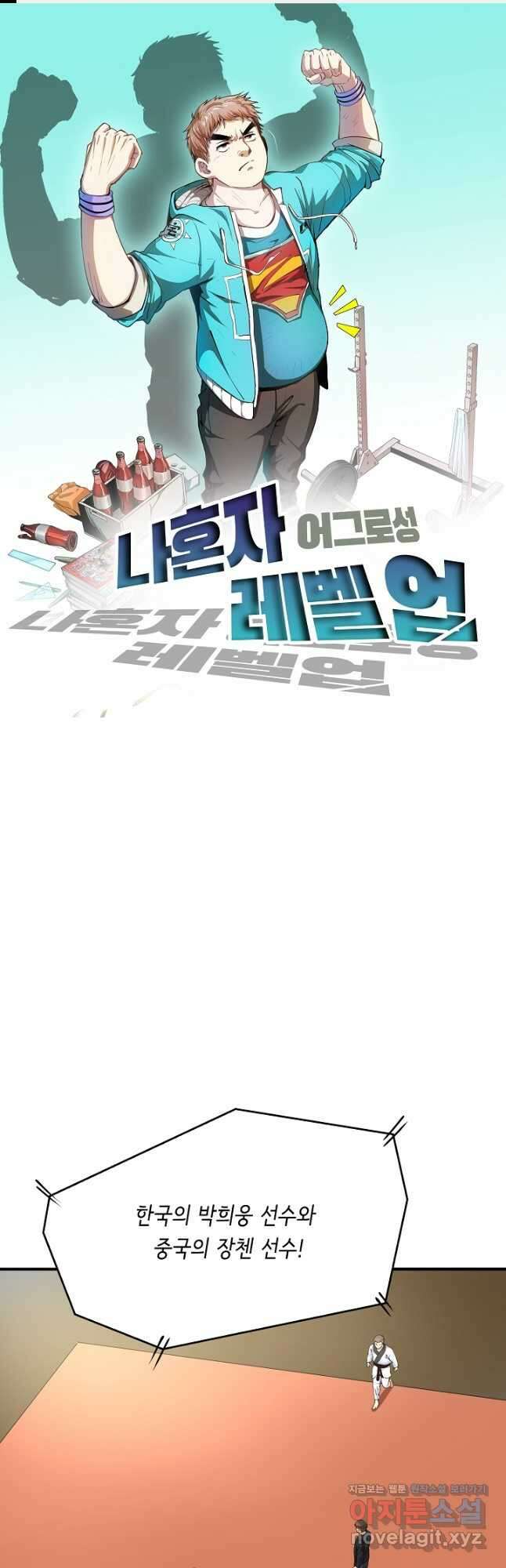 나혼자 어그로성 레벨업 156화 1