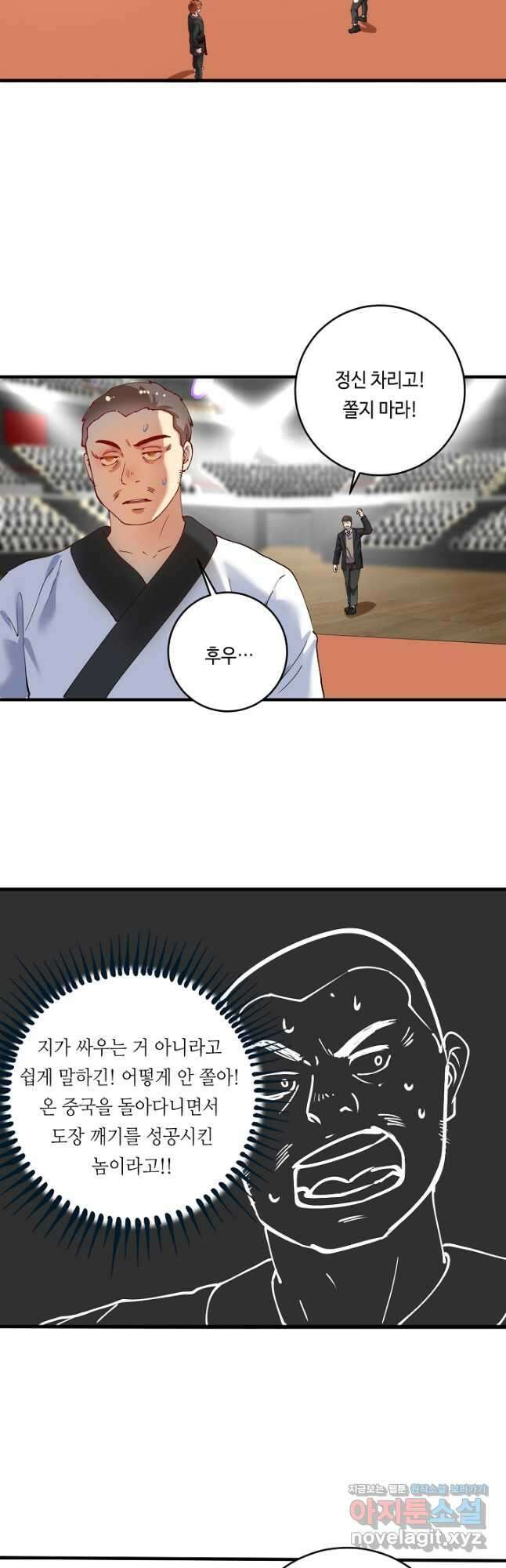 나혼자 어그로성 레벨업 156화 2