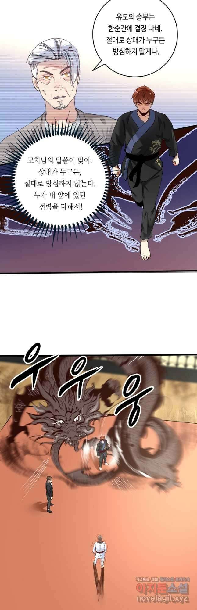 나혼자 어그로성 레벨업 156화 3