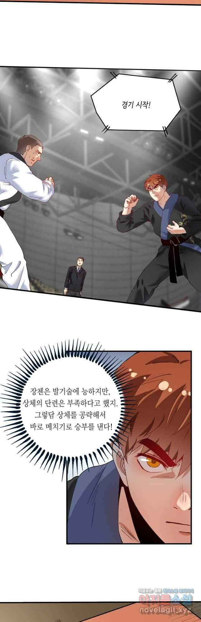 나혼자 어그로성 레벨업 156화 4