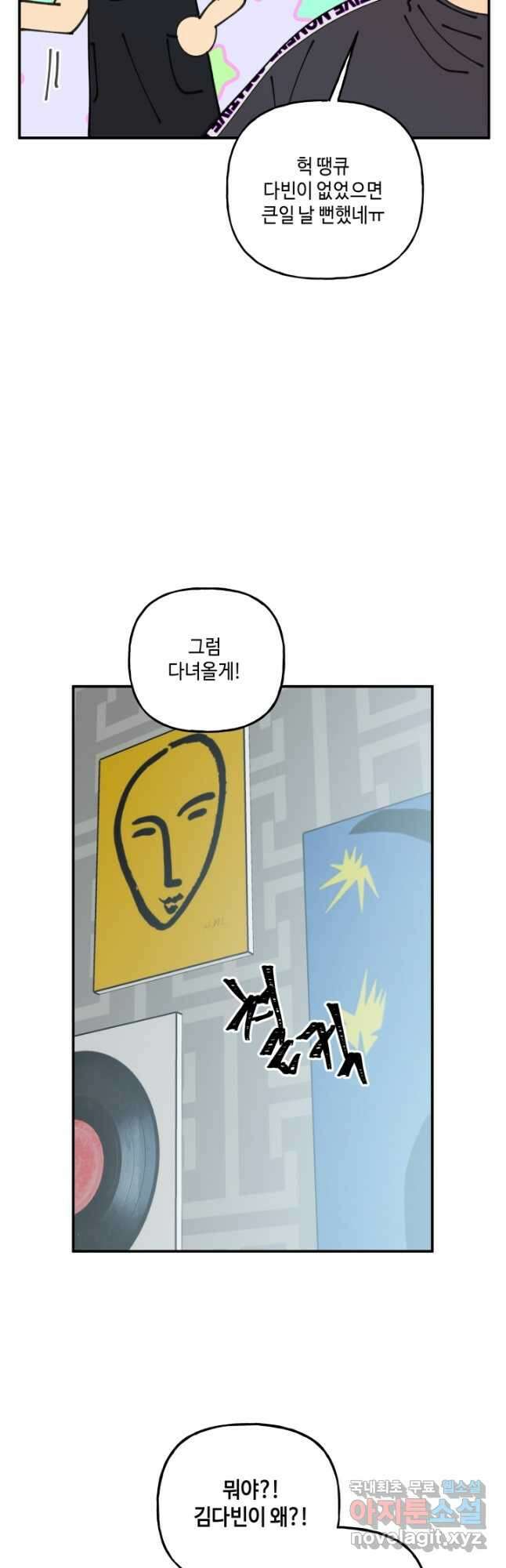 어른이 91화 3
