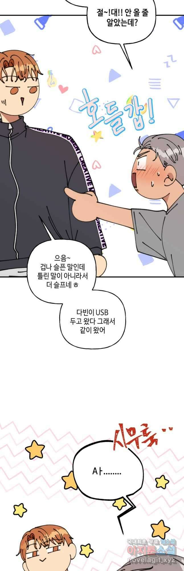 어른이 91화 4