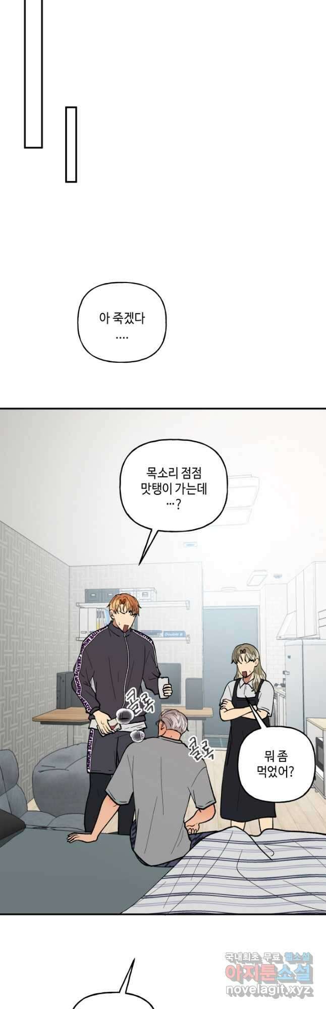 어른이 91화 6
