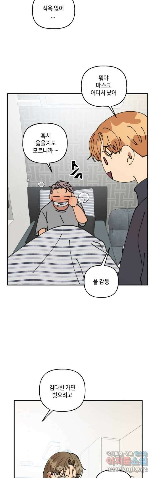 어른이 91화 7