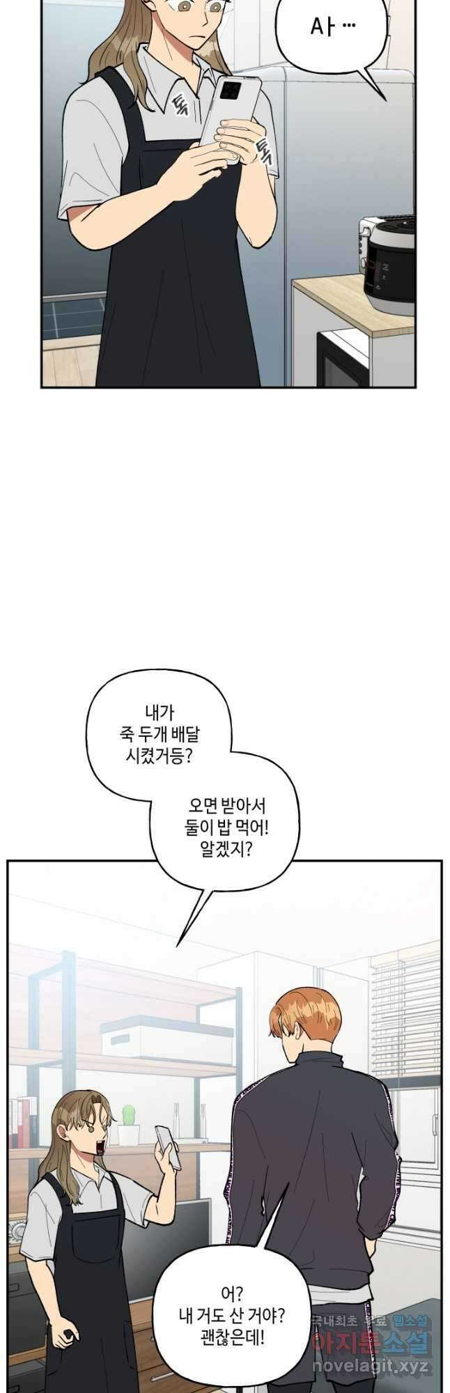 어른이 91화 8