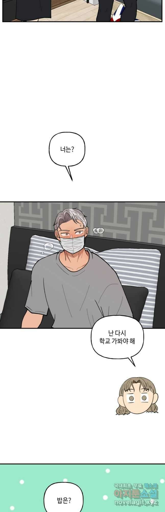 어른이 91화 9