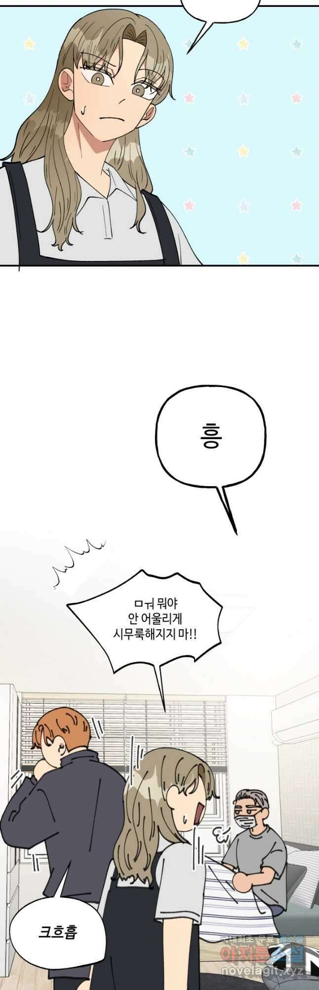 어른이 91화 12