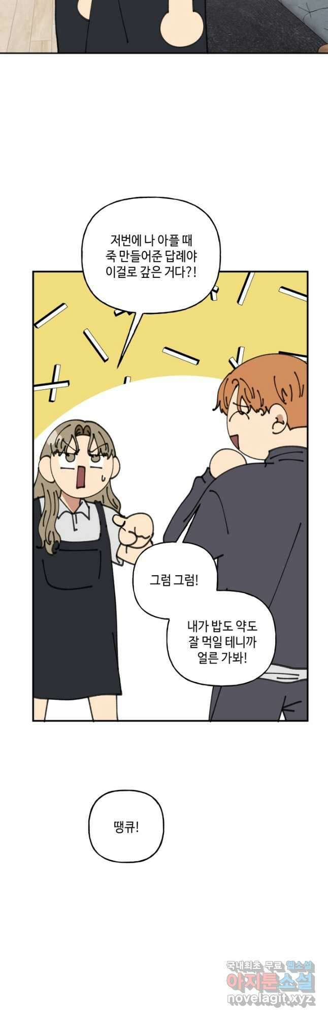 어른이 91화 13