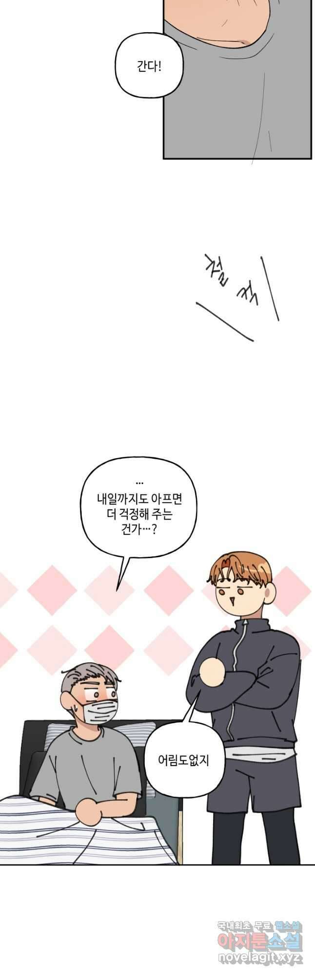 어른이 91화 15
