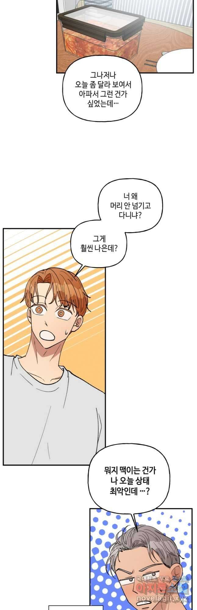 어른이 91화 17