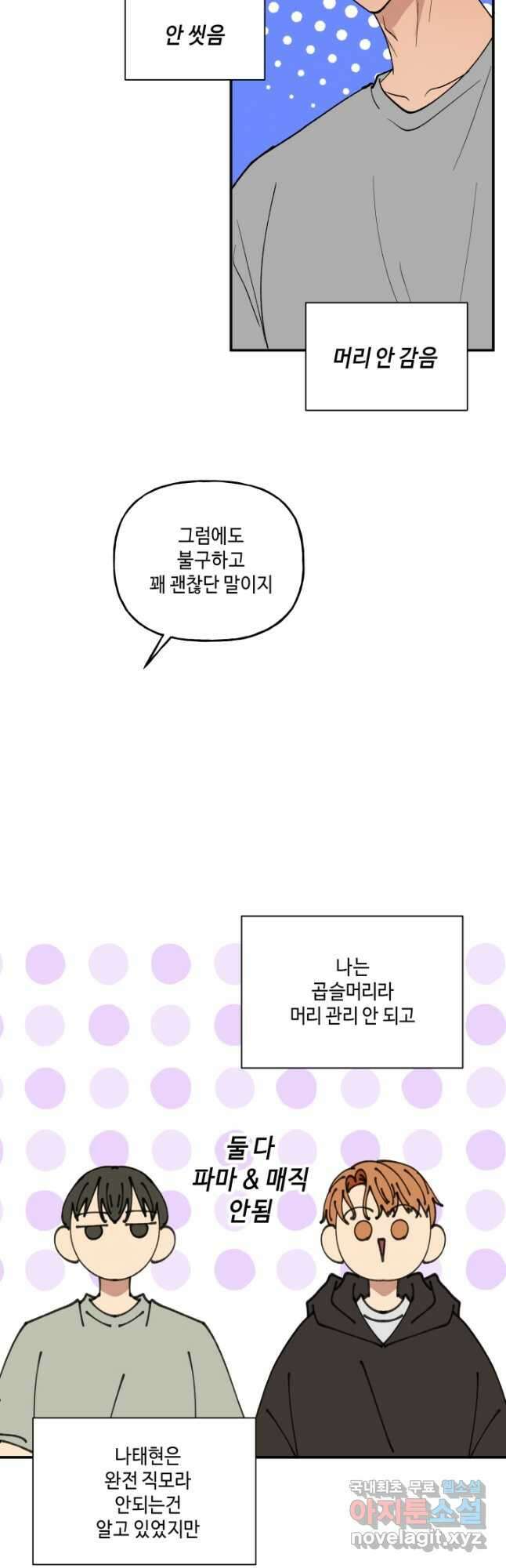 어른이 91화 18