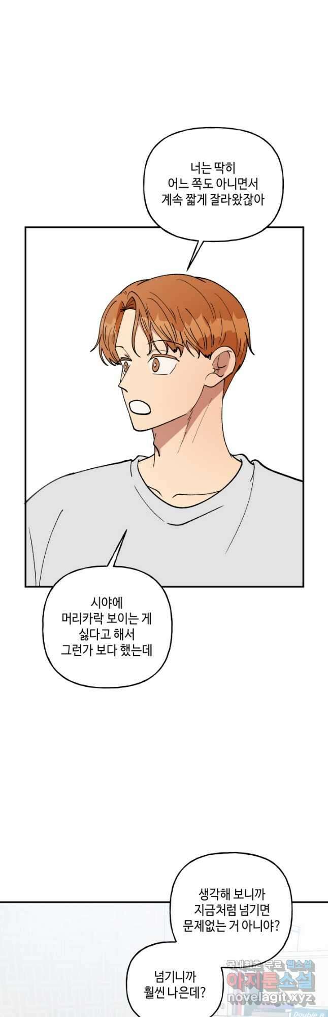 어른이 91화 19