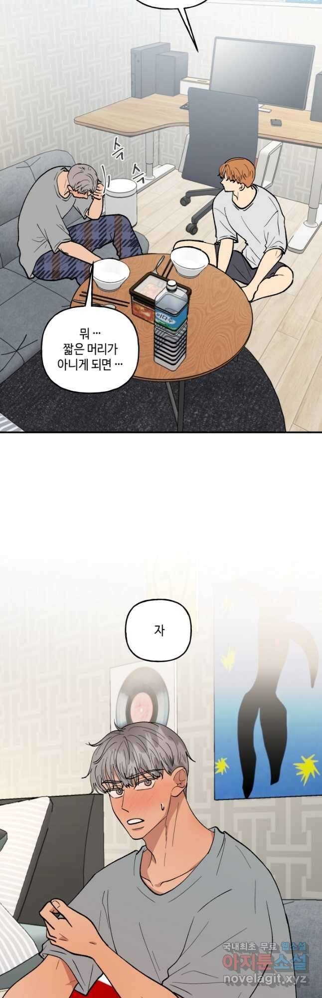 어른이 91화 20