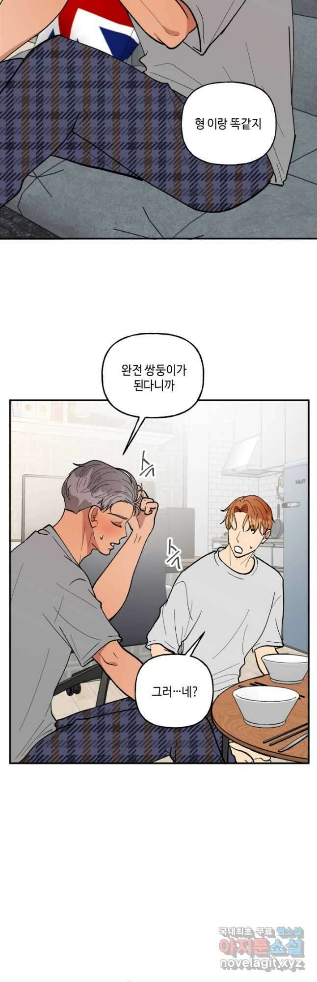 어른이 91화 21