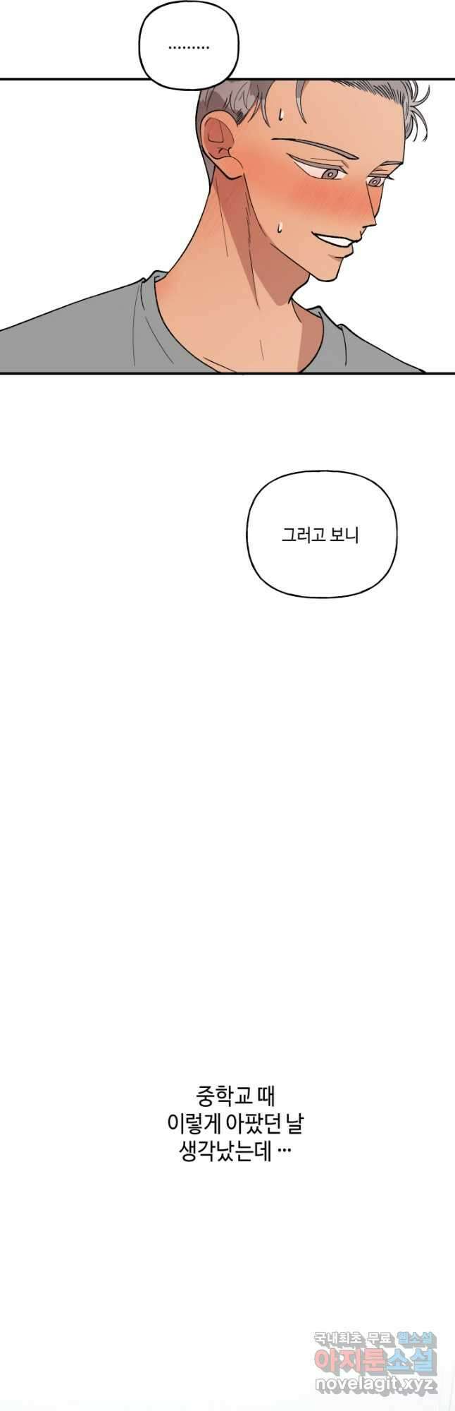 어른이 91화 22
