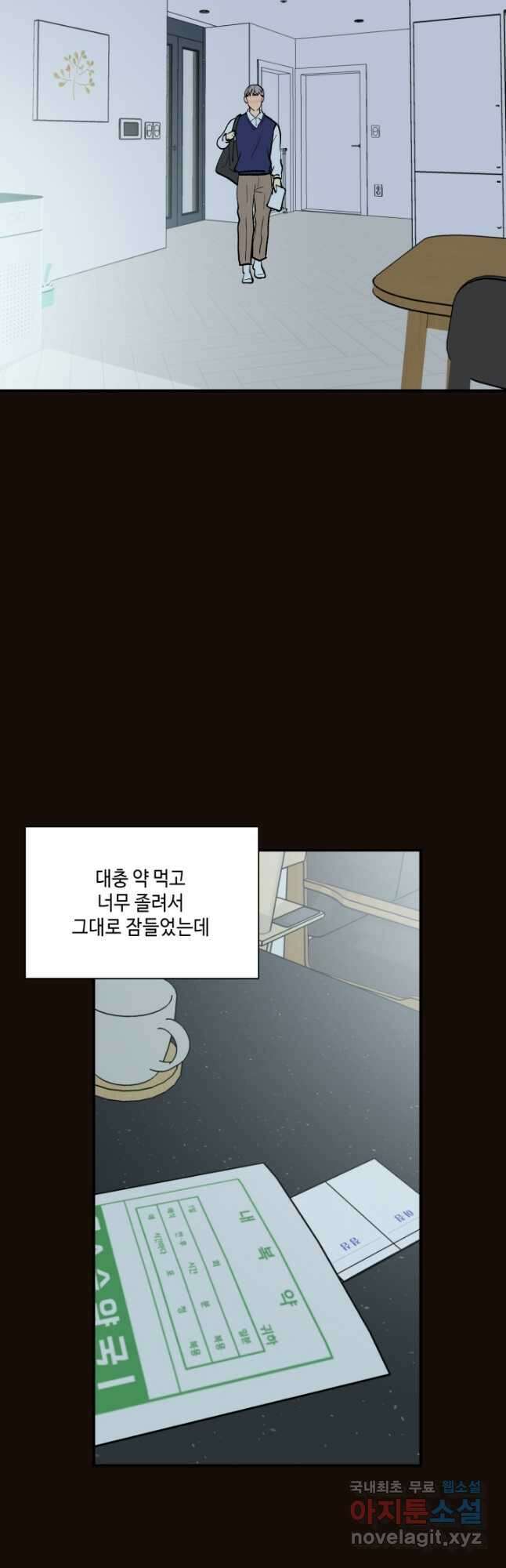 어른이 91화 24
