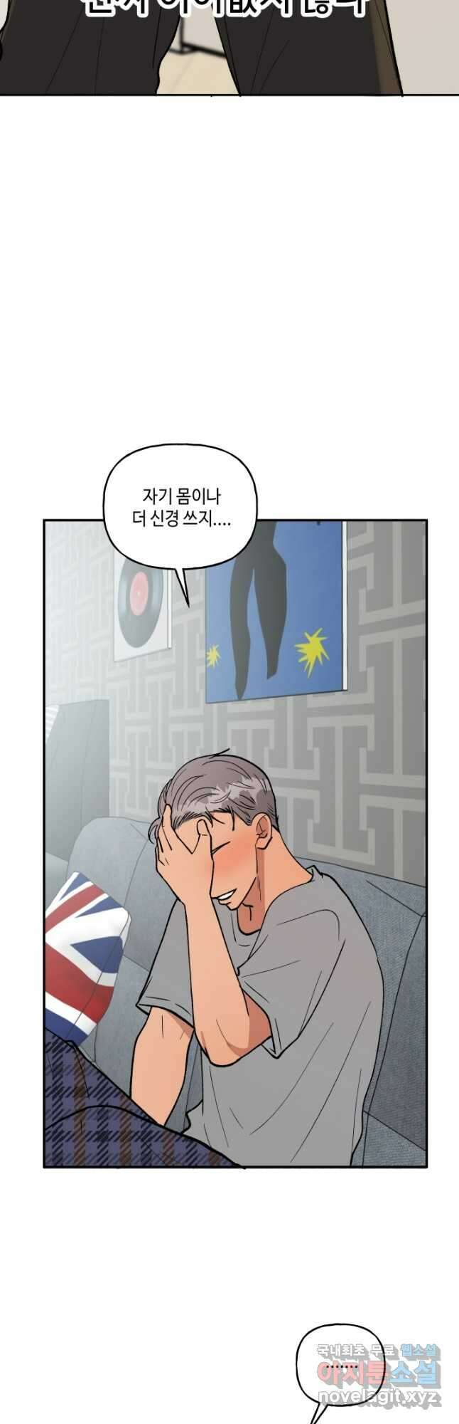 어른이 91화 30