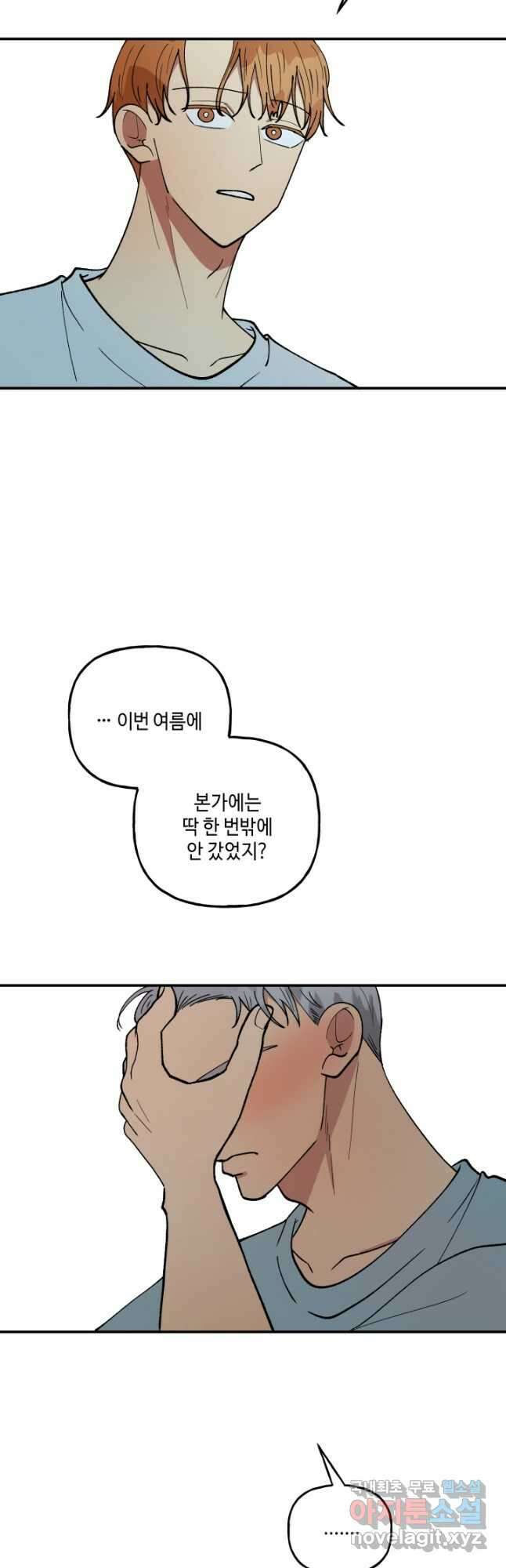 어른이 91화 31