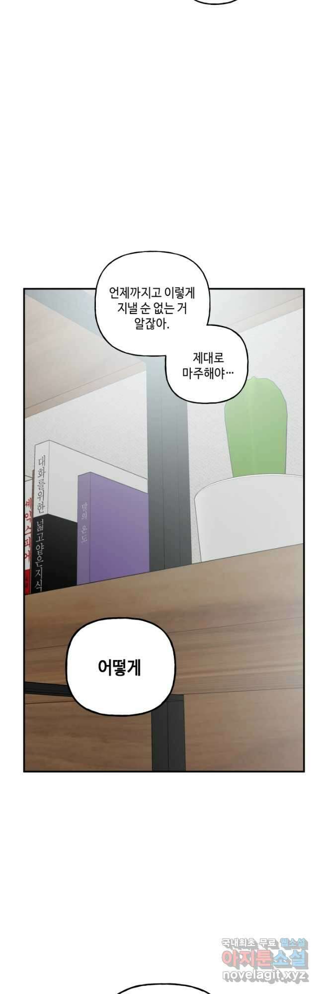 어른이 91화 32